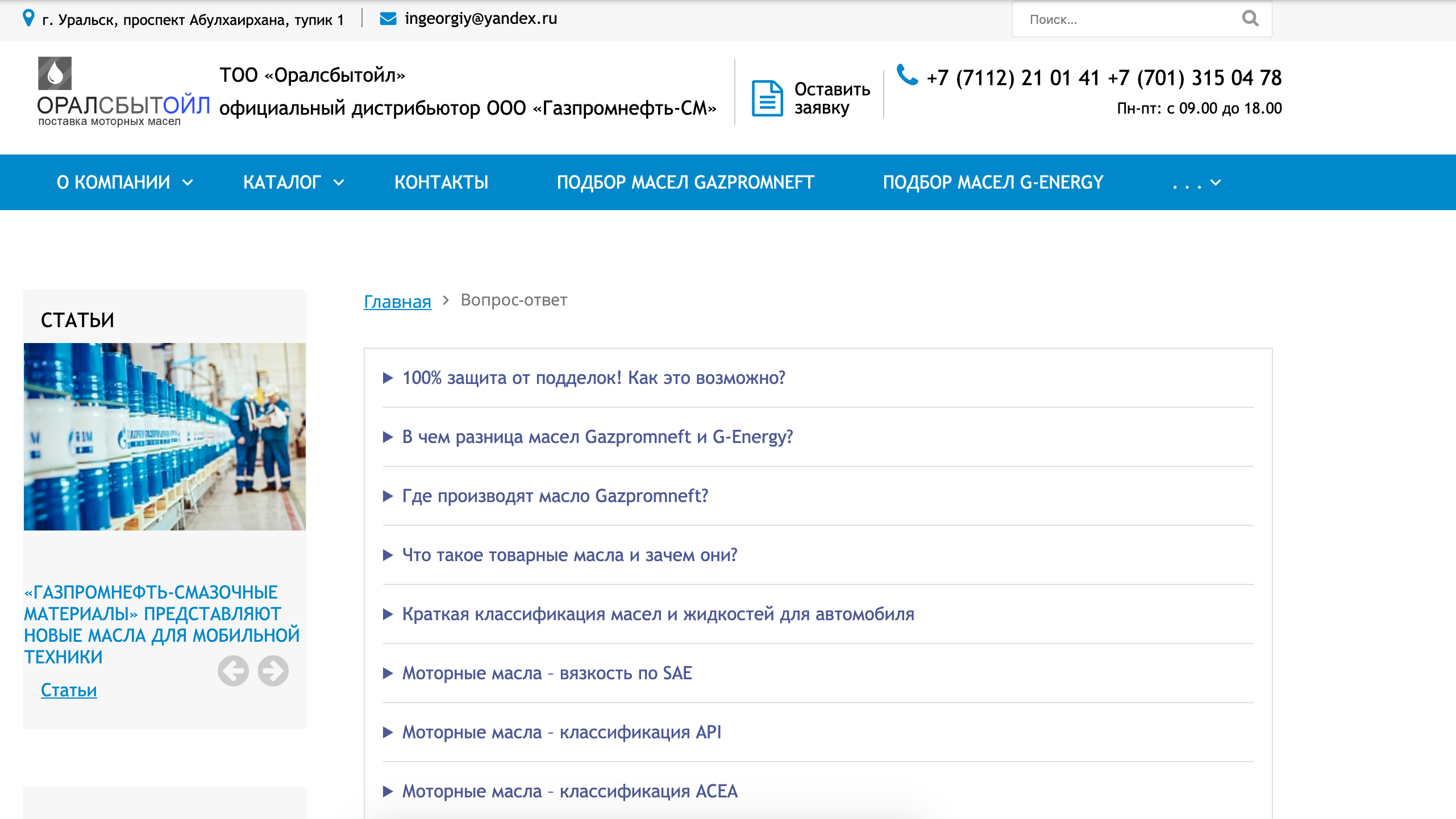 корпоративный сайт для тоо оралсбытойл